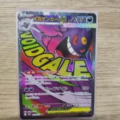 メガゲンガーEX MA MEGAドリーム