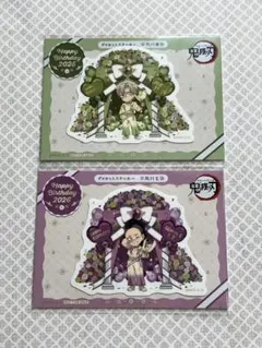 鬼滅の刃　誕生祭　ダイカットステッカー　2025 不死川実弥　2026 玄弥