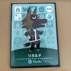 どうぶつの森　amiibo カード　リカルド あつ森
