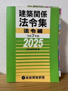 2026年最新】総合資格 令和7年の人気アイテム - メルカリ