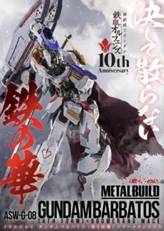 METAL BUILD ガンダムバルバトス（第4形態）＋ブーメランメイス②のサムネイル
