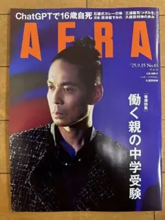 AERA ‘25.9.15 No.43 久保田利伸　表紙　切り抜きなし