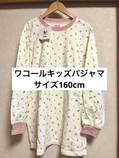 ★新品★キッズ　ワコールパジャマ