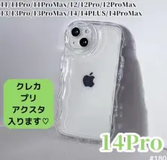 ウェーブ クリアケース iPhone14Pro 透明 ぷくぷく アクスタ