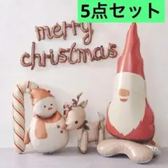 クリスマス バルーン 5点セット くすみカラー 風船 ガーランド 飾り パーティ