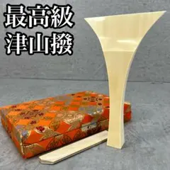 2026年最新】津山撥の人気アイテム - メルカリ