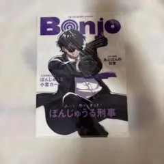 ぼんさんぽ あぶないぼんじゅうる クリアファイル ドズル社 値下げ