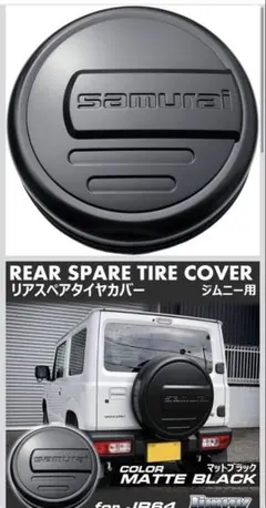 ジムニー用 マットブラック リアスペアタイヤカバー - メルカリ