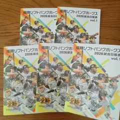 福岡 ソフトバンクホークス 2026 試合日程表 5冊 セットのサムネイル