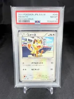 PSA9 ポケモンカード ニャース BW プロモ 105/BW-P 2011年 - メルカリ