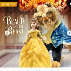 シュタイフ　美女と野獣　DISNEY　世界限定品