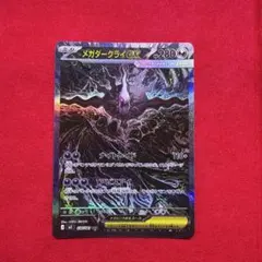 ポケカ メガダークライex SAR 114/081 アビスアイ - メルカリ