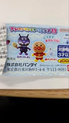 アンパンマン　エアーフレンズ　2個セット