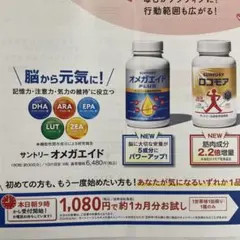 ロコモア、オメガエイド サントリー オメガエイドPLUS 脳をサポート オメガ3