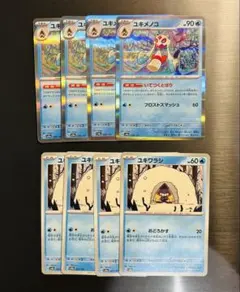 ポケカ ユキメノコ ユキワラシ 8枚まとめ売り