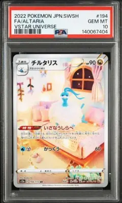 2026年最新】チルタリスar psa10の人気アイテム - メルカリ