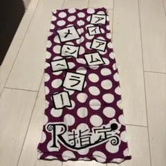 2025年最新】R指定 タオルの人気アイテム - メルカリ