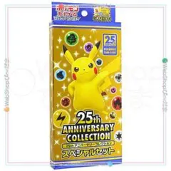 25周年アニバーサリーコレクション スペシャルセット 箱のみ