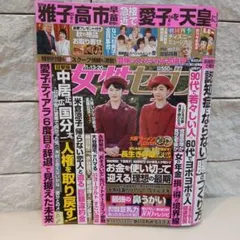 女性セブン 11月13.20日号