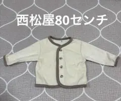 西松屋 ベビー アウター カーディガン80cm