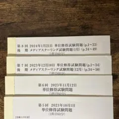 法政通信　単位修得試験問題集　2023年度 2020年度 単位修得試験問題 法政大学通信教育 - メルカリ