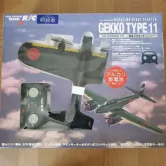 タイヨー R／C 夜間戦闘機 「月光」新品未開封品。おまけ機体2機付き！リモコン 2025年最新】タイヨーR／C夜間戦闘機「月光」の人気アイテム