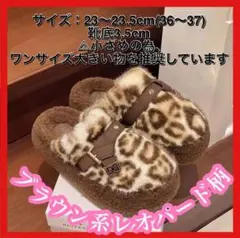 ファー付きスリッパ レオパード柄 23～23.5cm