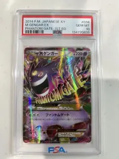 最終値下げ【PSA10】MゲンガーEX RR XY ファントムゲート