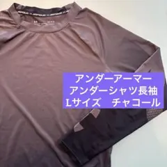 アンダーアーマー アンダーシャツ L チャコール　長袖　野球　ゴルフ　ヒートギア