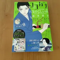 2026年最新】ココハナ アシガール 付録の人気アイテム - メルカリ