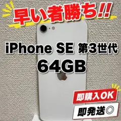 iphone SE 第3世代 SIMフリー 80%