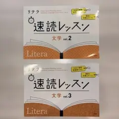 2026年最新】リテラ 速読レッスンの人気アイテム - メルカリ