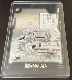 2026年最新】戦闘力5のおじさんの人気アイテム - メルカリ