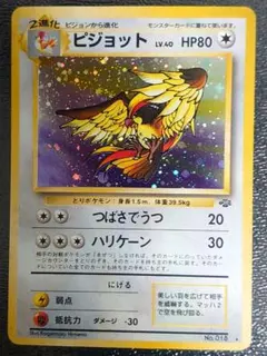 ☆最終値下げ☆ピジョット 旧裏 ★ 第2弾拡張パック ポケモンカード ☆最終値下げ☆ピジョット 旧裏 ☆ 第2弾拡張パック ポケモンカード