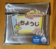 NARUTO x Sanrio 秋道チョウジ ぐでたま おなまえバッチ