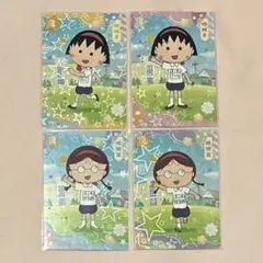 ちびまる子ちゃん トレーディングカード まるちゃん たまちゃん R 4枚セット