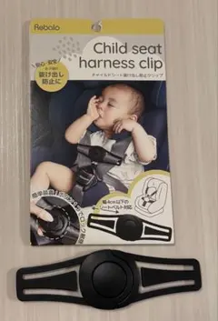 チャイルドシート抜け出し防止クリップ
