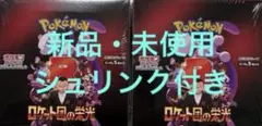 ポケモンカードゲーム　ロケット団の栄光　シュリンク付き未開封　2BOX