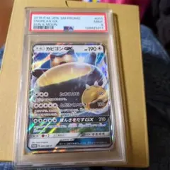 PSA9 カビゴンGX PROMO SM-Pプロモカード 001/SM-P