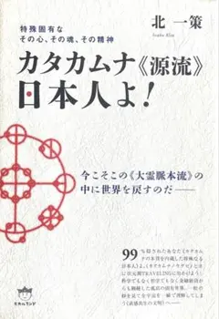 2026年最新】カタカムナ 本の人気アイテム - メルカリ