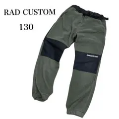 RAD CUSTOM フリースパンツ 130 春秋 暖か 男の子 カーキ