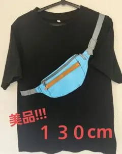 美品!!ウエストポーチプリント Tシャツ 130cm~黒（おまけ付き）