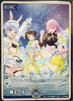1枚 プロモ 青エール ホロナツパラダイス ホロ夏 サマー ホロカ