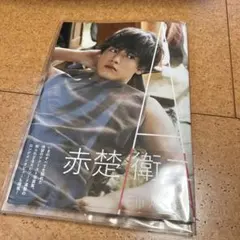 『A』赤楚衛二1st写真集サイン入り初版 Amazon.co.jp: 赤楚衛二 ファースト写真集 『 A 』 初版 直筆