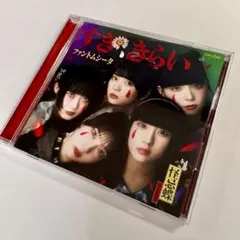 ファントムシータ すき、きらい CD