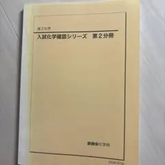 2026年最新】化学確認シリーズの人気アイテム - メルカリ