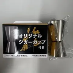 【おまけ有】ジョニーウォーカー　オリジナルジガーカップ　非売品　新品未使用品のサムネイル