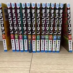 チェンソーマン 漫画 1巻〜18巻セット 藤本タツキ