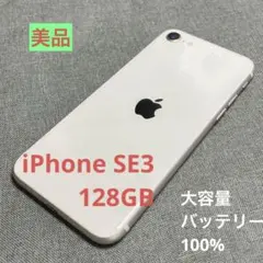 極美品 128GB Apple iPhone SE 3 第三世代 日本版 se3 - メルカリ