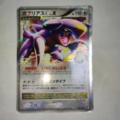 ガブリアスC[チャンピオン] 対戦スターターパックSP ガブリアスVSリザード… ガブリアスC[チャンピオン] 対戦スターターパックSP ガブリアスVS